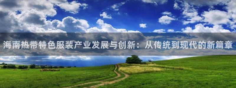 天辰娱乐指定